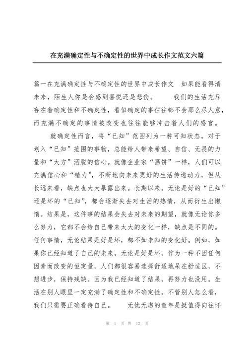 新华社经济随笔：把握不确定性中的确定性