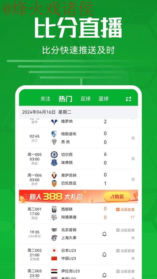 安卓官方平台实时掌握世界杯比分